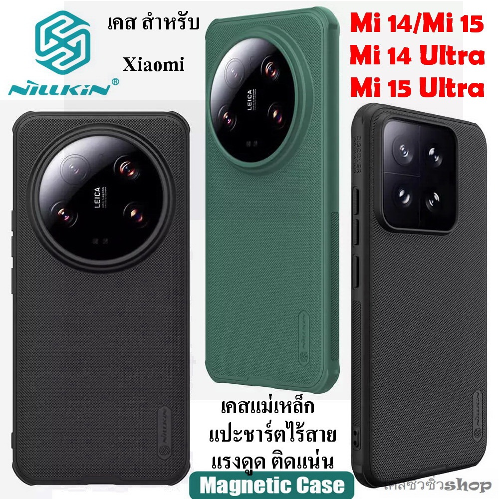 Nillkin เคส สำหรับ Xiaomi 14/Mi 15/Mi 15 Ultra/Mi 14/Xiaomi 14 Ultra เคสแม่เหล็กกันกระแทก ผิวด้านไม่