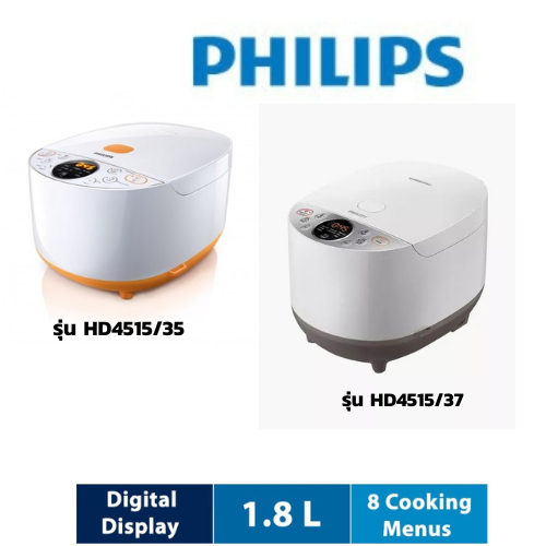 PHILIPS หม้อหุงข้าวดิจิตอล FUZZY MAGIC CONTROL   รุ่น HD4515/37 เเละรุ่น HD4515/35 1.8 ลิตร - สีขาว