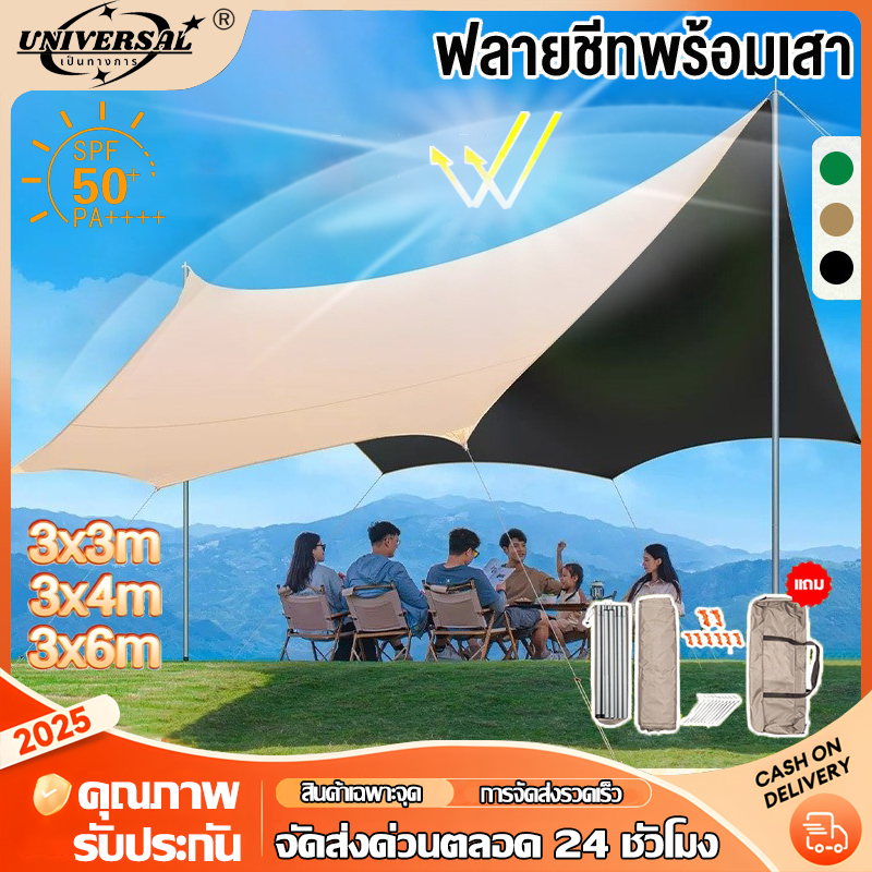 อุปกรณ์ครบชุด ฟลายชีท ผ้าใบ 3x6m เต้นท์แคมปิ้ง อุปกรณ์เดินป่าตั้งแคมป์ กันแดด กันฝน ฟรายชีท พร้อมเสา2ต้น แถมฟรีถุงใส