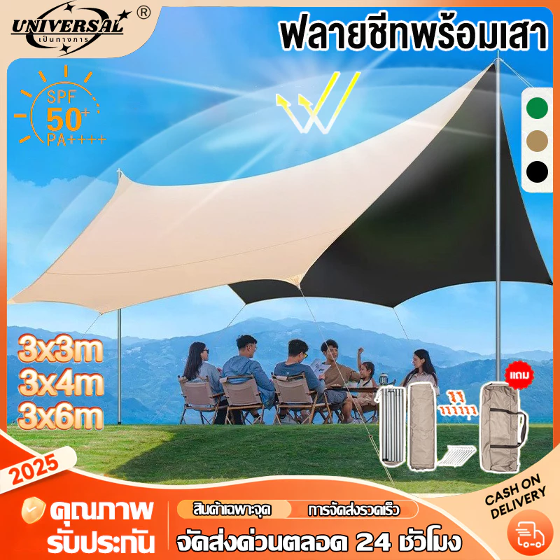 อุปกรณ์ครบชุด ฟลายชีท ผ้าใบ 3x6m เต้นท์แคมปิ้ง อุปกรณ์เดินป่าตั้งแคมป์ กันแดด กันฝน ฟรายชีท พร้อมเสา2ต้น แถมฟรีถุงใส