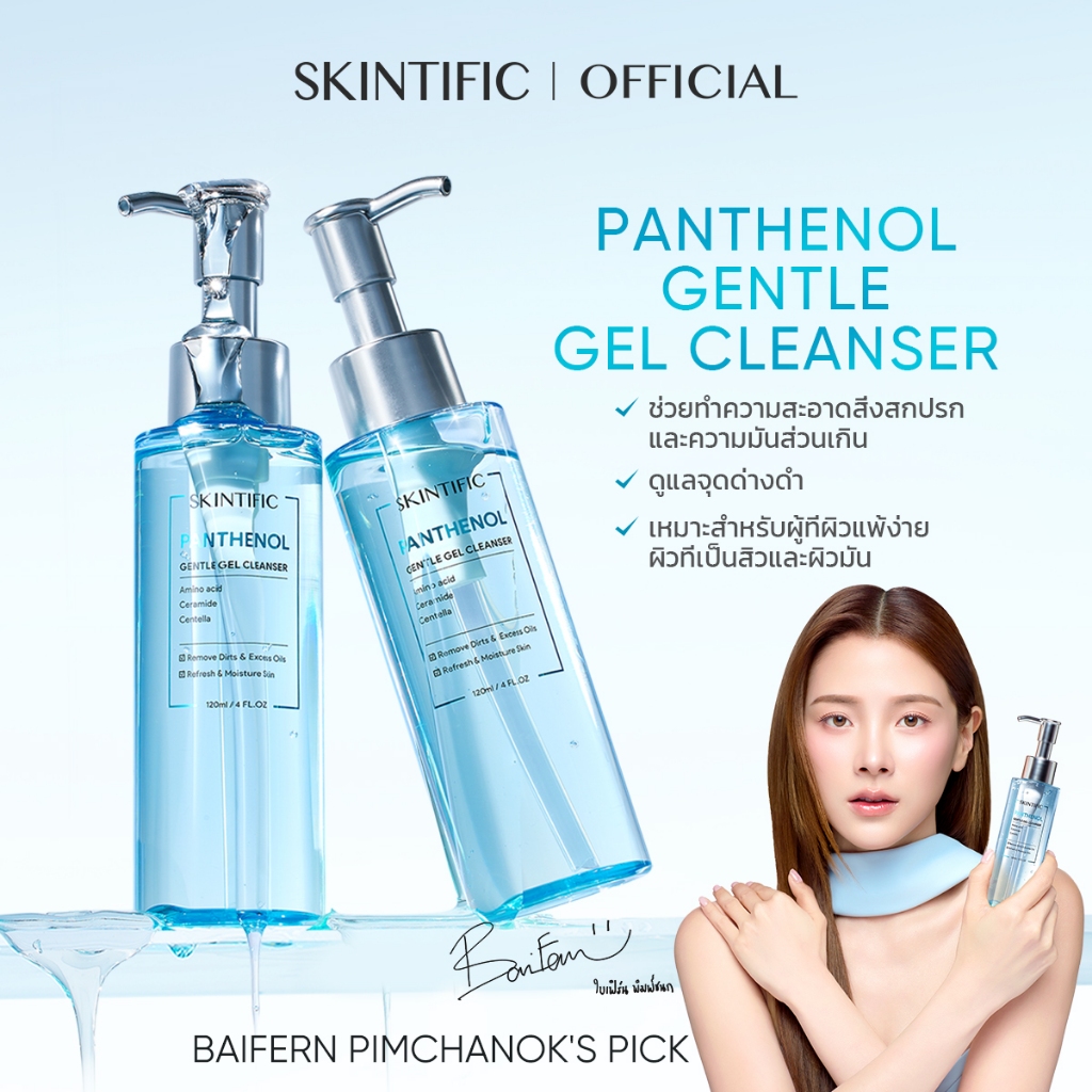 【SKINTIFIC】 Panthenol Gentle Gel Cleanser  โฟมล้างหน้า แพนทีนอล เจนเทิล เจล โฟมล้างหน้า