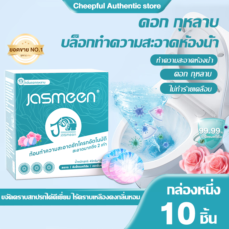 JASMEEN🌺🌺ก้อนดับกลิ่น น้ำยาดับกลิ่นชักโครก ก้อนดับกลิ่นชักโครก ทำเอง บล็อกทำความสะอาดห้องน้ำ ไร้คราบ