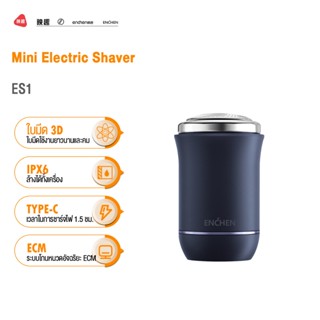 Enchen Mini Electric Shaver ES1 เครื่องโกนหนวดไฟฟ้า เครื่องโ…
