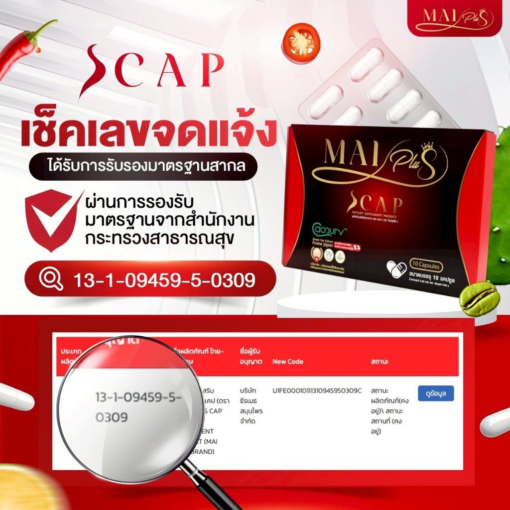 ใหม่พลัส ผลิตภัณฑ์เสริมอาหาร เอสแคป Maiplus Scap ใหม่ พัชรี 1 กล่อง 10 แคปซูล - 3