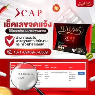 โปร 3 กล่อง ใหม่พลัส ผลิตภัณฑ์เสริมอาหาร เอสแคป Maiplus Scap ใหม่พัชรี 1 กล่อง 10 แคปซูล