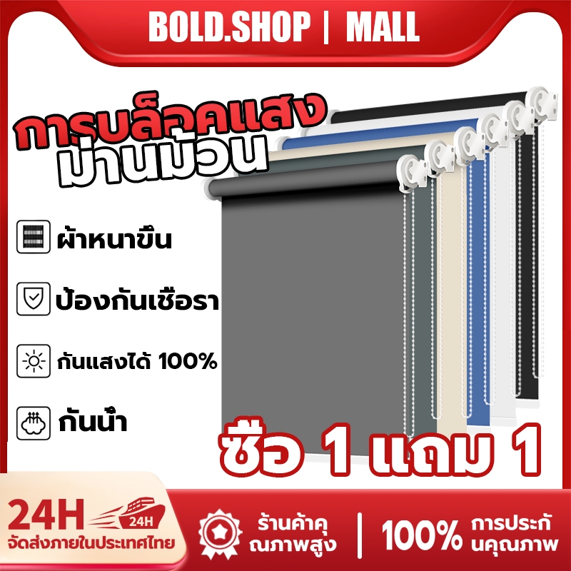 ซื้อ1แถม1 ม่านกันแดด หนาขึ้น ม่านม้วน ม่านประตู ทึบแสงทั้งหลัง กันแสงUV100% ม่านม้วนหน้าต่าง ม่านบังแดด มู่ลี่ม้วน