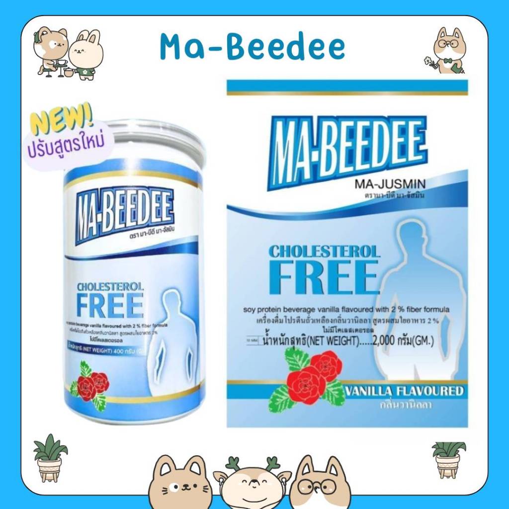 #Ma-Beedee มา-บีดี เครื่องดื่มโปรตีนถั่วเหลือง กลิ่นวนิลา สูตรผสมใยอาหาร 2% ไม่มีโคลเลสเตอรอล
