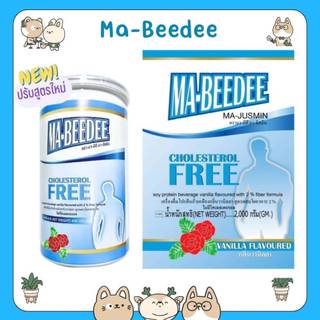 #Ma-Beedee มา-บีดี เครื่องดื่มโปรตีนถั่วเหลือง กลิ่นวนิลา สูตรผสมใยอาหาร 2% ไม่มีโคลเลสเตอรอล