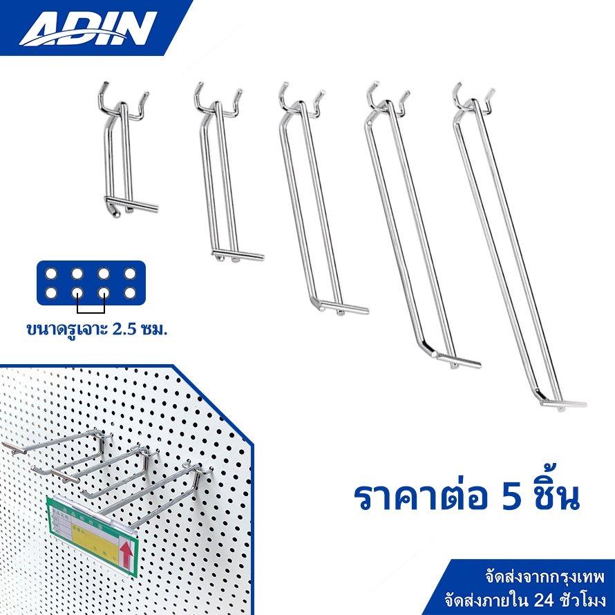 แพ็ค 5 ชิ้น ฮุกเหล็ก 2ชั้น เกาะตะแกรง เหล็กเกาะ ตะขอแขวนของ ที่แขวนสินค้า เหล็กแขวนสินค้า ผนังรู pegboard hook