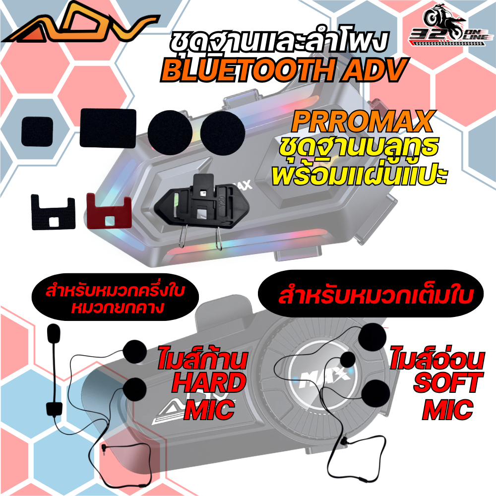 ชุดฐานและชุดลำโพง บลูทูธ ADV Y20MAX ของแท้!! ส่งไว !! 320sp.online