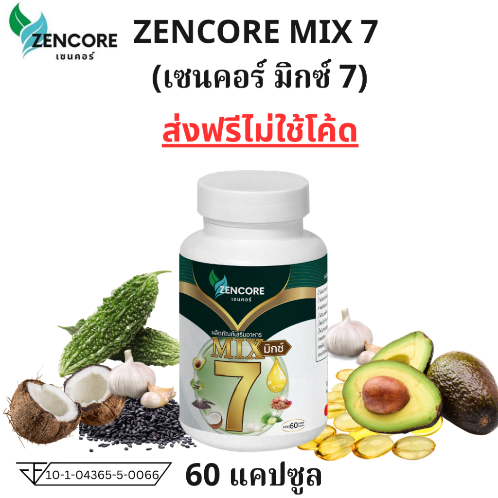 Zencore Mix 7 เซนคอร์ มิกซ์ 7 น้ำมันสกัดเย็น 7 ชนิด Mix Oil  1 ขวด 60 แคปซูล น้ำมันงา น้ำมันมะพร้าว