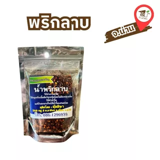 พริกลาบ ภาคเหนือ 100 กรัม พร้อมปรุง จ.น่าน ตรามัลลิษา