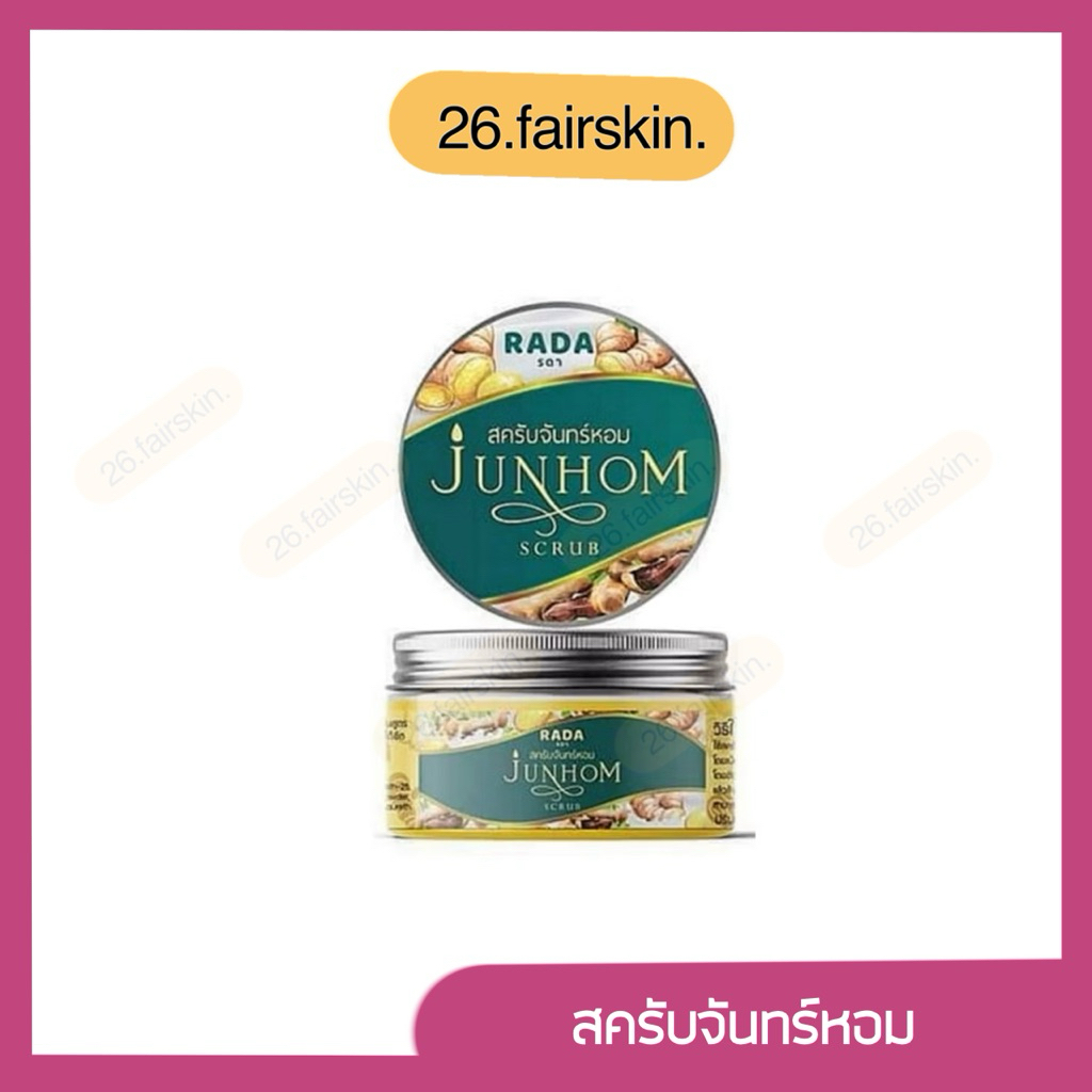พร้อมส่ง ของแท้ ‼️ สครับจันทร์หอม