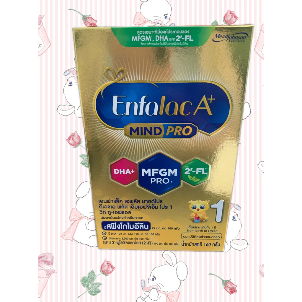 Enfalac A+ สำหรับทารกแรกเกิดถึง 1 ปี