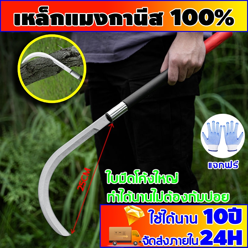 เคียวเหล็กแมงกานีส เคียว มีดถางหญ้า มีดด้ามยาว ใบมีดคม สองสไตล์ 40-60 ซม.