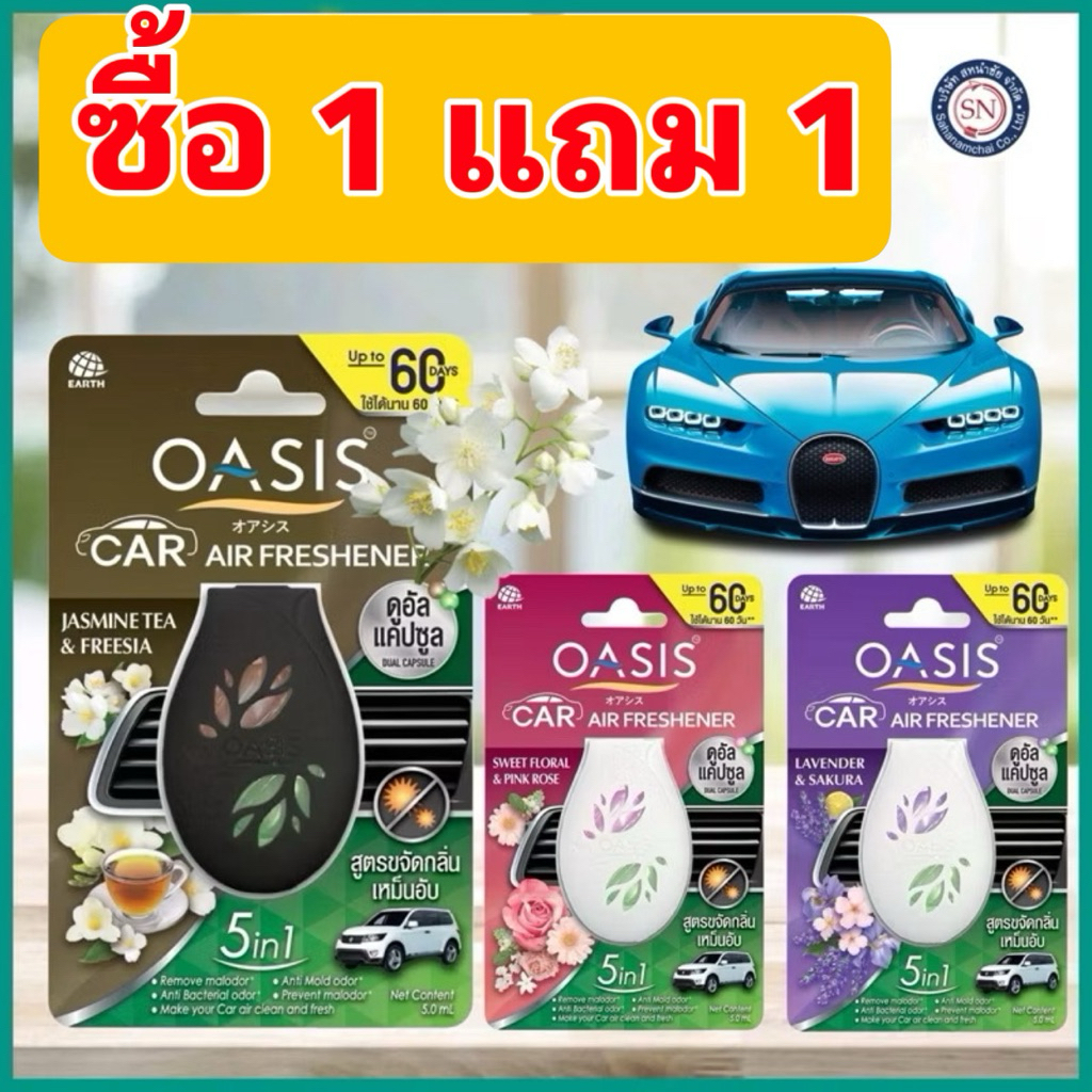 [ซื้อ 1 แถม 1 ]Oasis car โอเอซิส คาร์ น้ำหอม ปรับอากาศรถยนต์ สูตรขจัดกลิ่นเหม็นอับ 5มล.