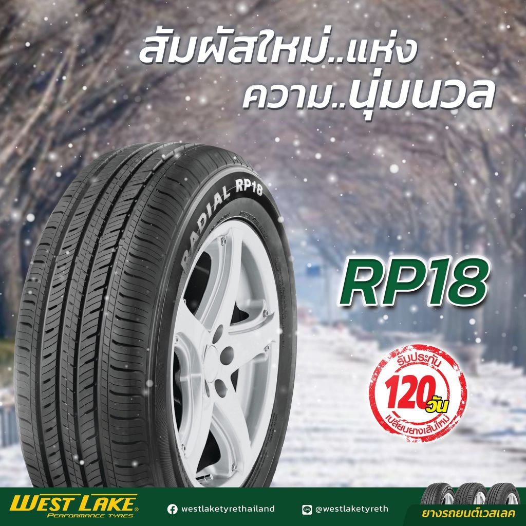 WESTLAKE RP18 ยางรถยนต์ (ขนาดยาง 185/60R15  ปี2025 +ประกัน 120วัน(FREE!!จุ๊บลม)
