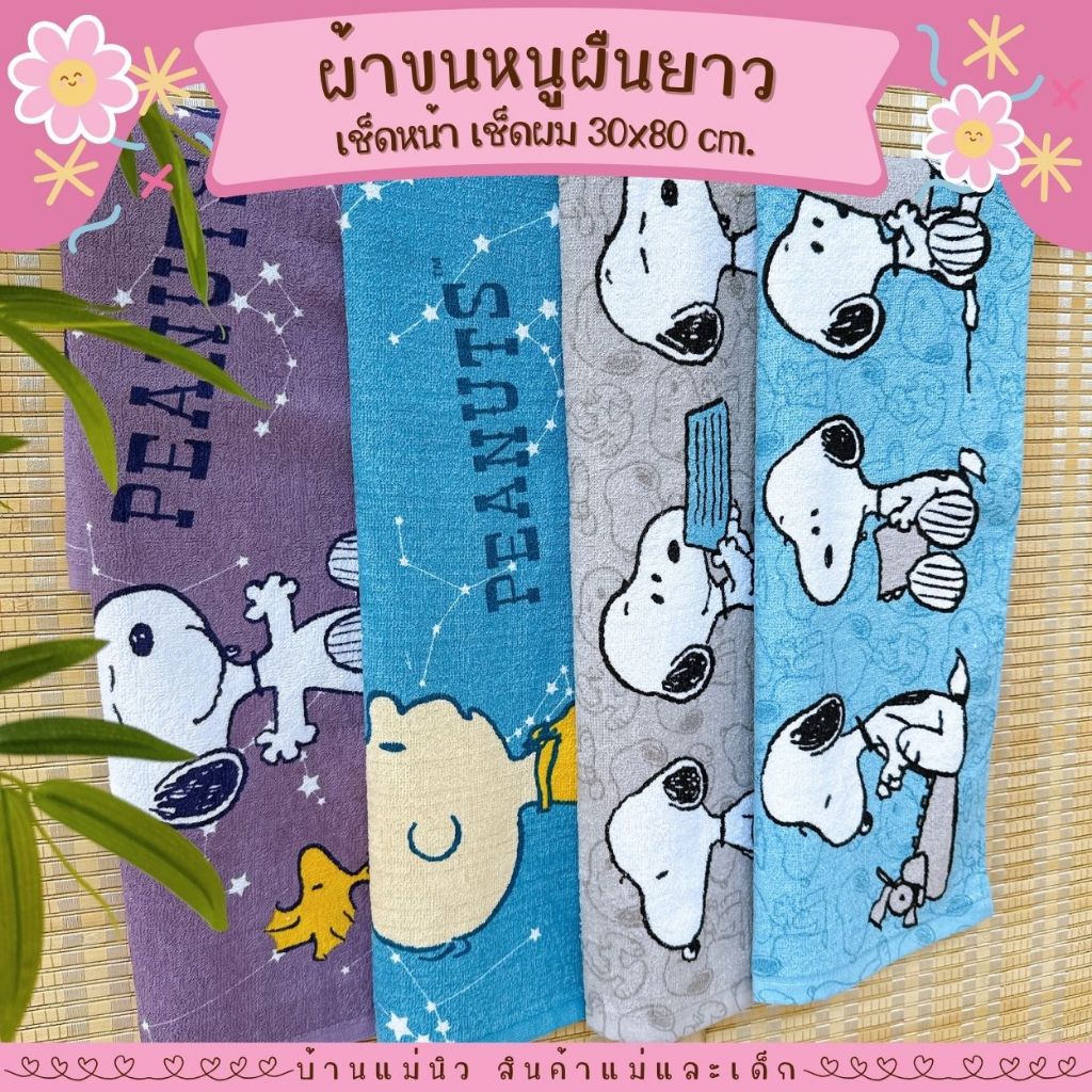 ผ้าขนหนูผืนยาว ||30x80|| ผ้าเช็ดตัวเด็ก ผ้าเช็ดผม งานตัดป้าย เนื้อนิ่ม ซับน้ำ ผ้าขนหนูผืนเล็ก ลายน่ารัก