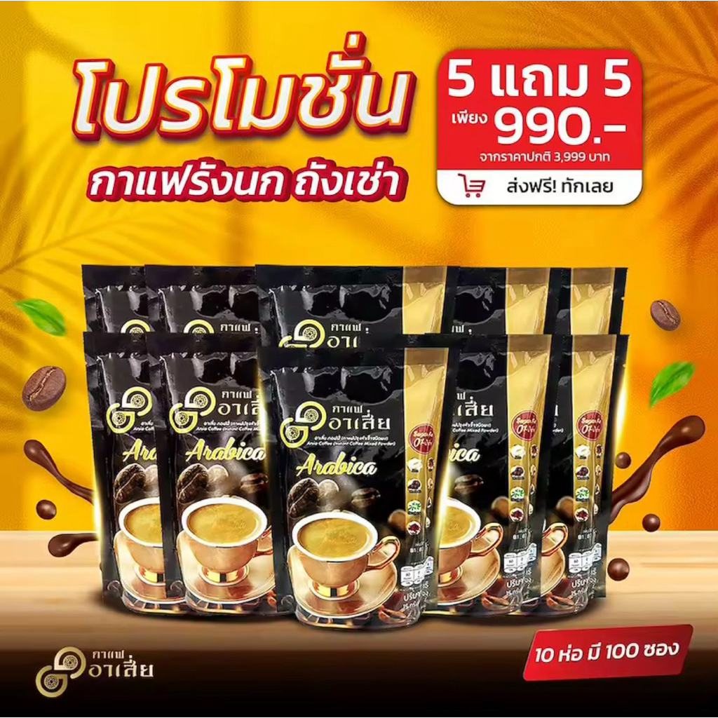 กาแฟอาเสี่ย กาแฟสมุนไพรบำรุงสุขภาพ
