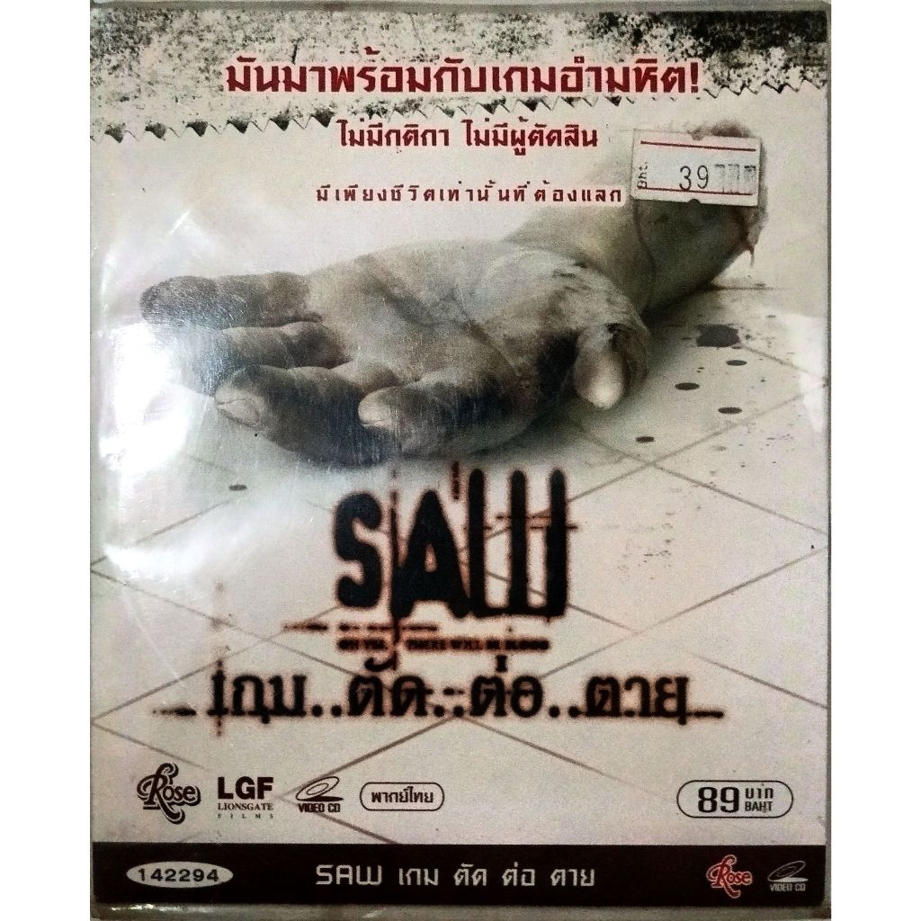 SAW เกม ตัด ต่อ ตาย vcd
