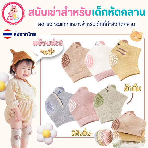 สนับเข่าหนาพิเศษสำหรับเด็กหัดคลาน ใช้ได้ทั้งชายและหญิง - สีพาสเทล ลายสัตว์น่ารัก ใส่สบาย ผ้านิ่ม