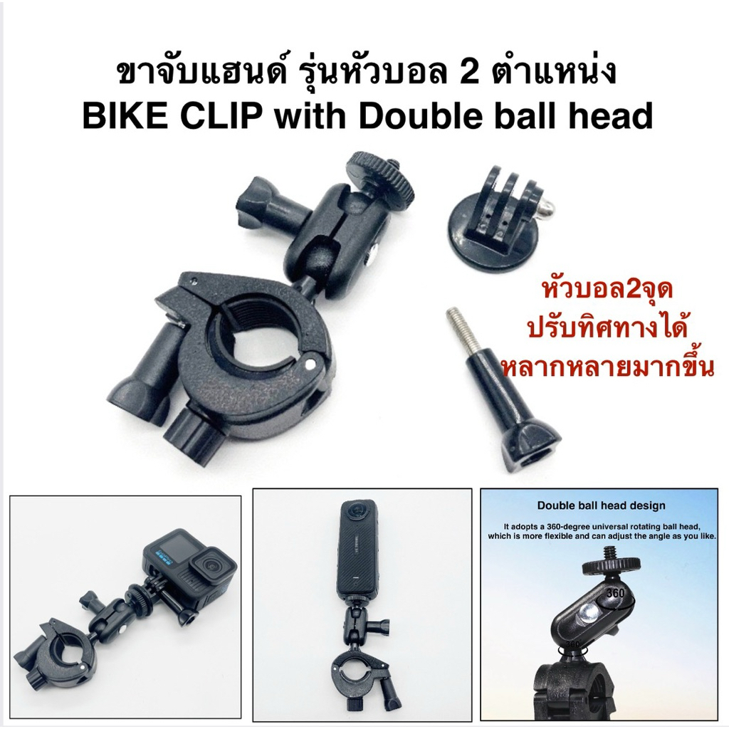 ขาจับแฮนด์ O-Type พร้อมหัวบอล2ตำแหน่ง สำหรับโกโปร และ กล้องแอคชั่น  Bike Clip & Double Ball head