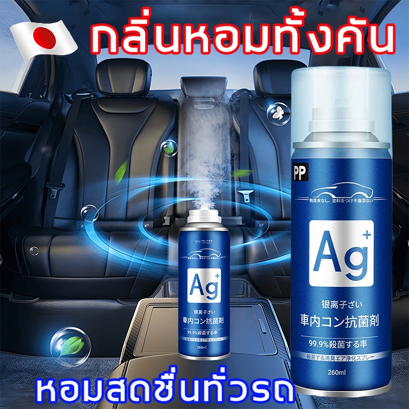 ✨นำเข้าJP✨HMKน้ำหอมปรับอากาศในรถ260ML ดับกลิ่นเหม็น  กลิ่นหอมติดทนนาน สเปรย์ดับกลิ่น สเปรย์ปรับอากาศ