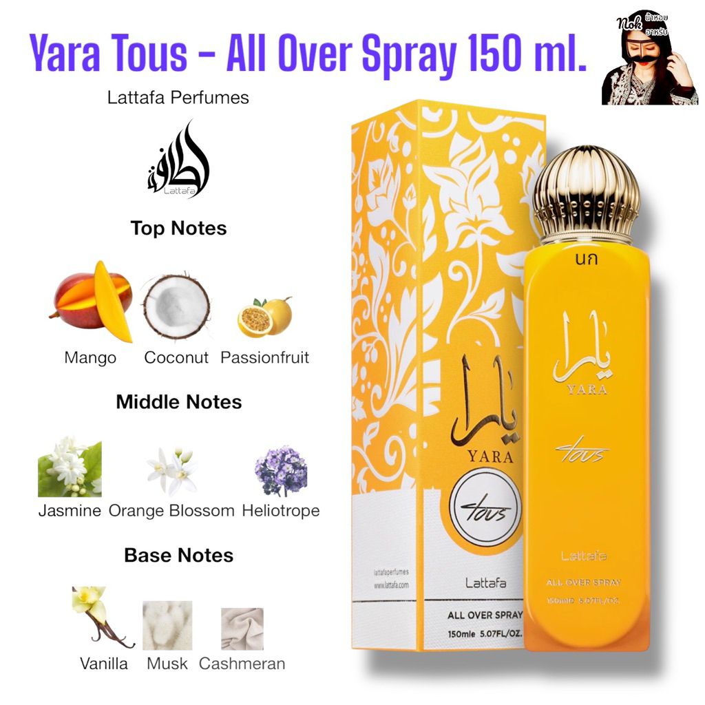 Yara Tous - All Over Spray 150ml. by Lattafa (น้ำหอมสำหรับผม ผิว ผ้า)