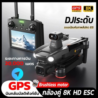 DJIระดับ 2025 M60PRO drone Brushless กล้องคู่ 8K โดรน GPS บิ…