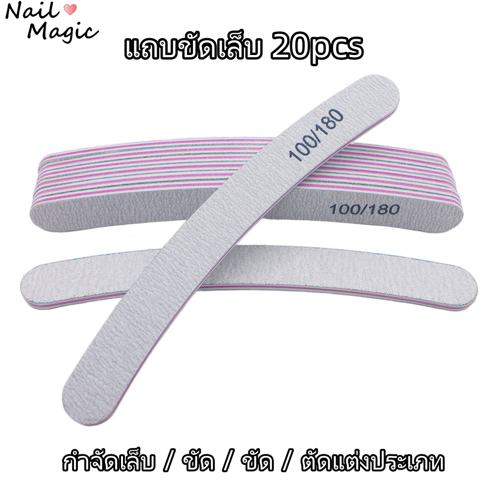ตะไบเล็บ 20pcs ตะไบขัดเล็บ ตะไบขัดเล็บ 100/180 บัฟเฟอร์ไฟล์ชุดเครื่องมือทําเล็บ สองด้าน อุปกรณ์ทำเล็บ