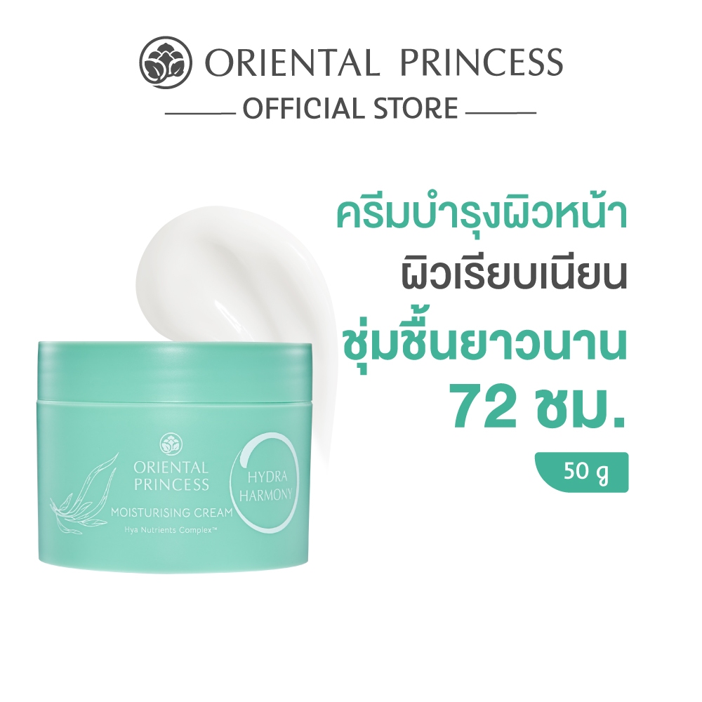 Oriental Princess ครีมบำรุงผิวหน้า Hydra Harmony Moisturising Cream 50 g
