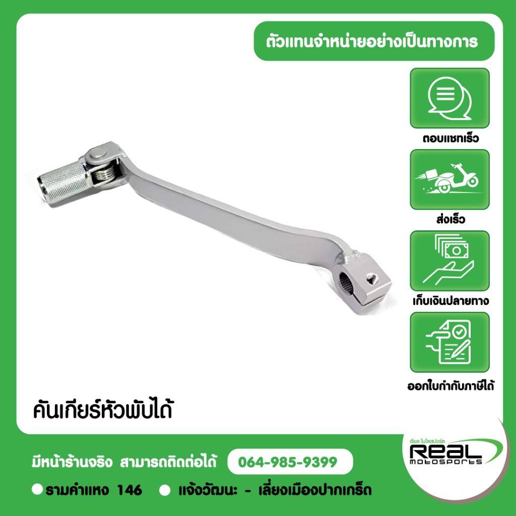 Kawasaki คันเกียร์ หัวพับได้ KLX250 KLX230 CRF300 สินค้าแท้ 100% P.13156-1480