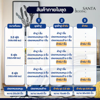 SANTA ชุด ผ้าปูที่นอน ผ้าห่ม ผ้านวม สีน้ำตาลอ่อน สีน้ำตาลเข้ม