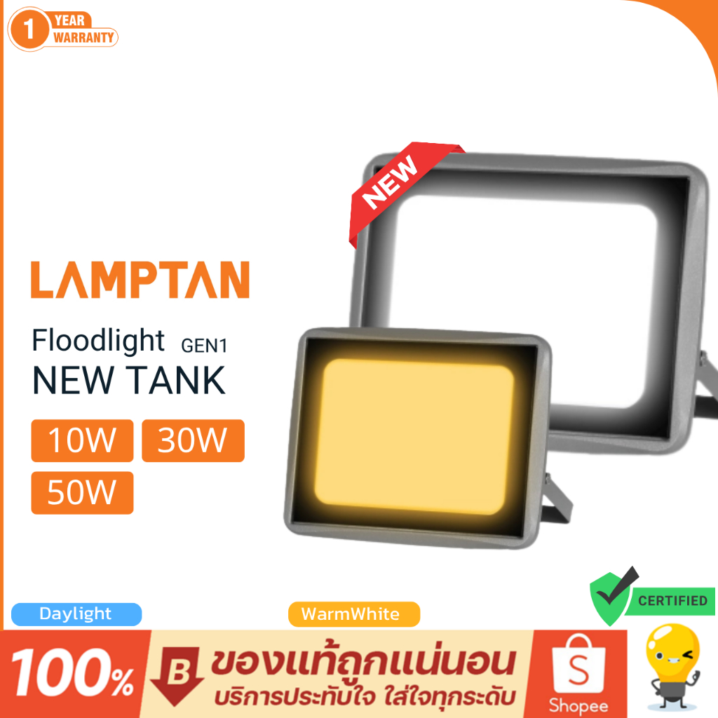 Lamptan โคม LED FLOODLIGHT โคมผลิตจากวัสดุอลูมิเนียมและการประกอบคุณภาพสูง มาตรฐานIP65 กันน้ำได้100% รุ่น NEW TANK