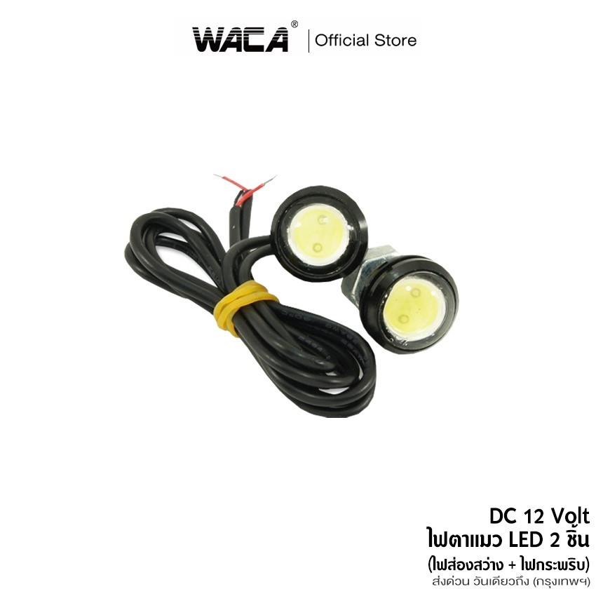 WACA ไฟเลี้ยวตาแมว Led Eagle Eyes ไฟตาแมว ไฟเลี้ยวแต่ง อะไหล่มอเตอร์ไซค ไฟเลี้ยวมอเตอร์ไซค 2ชิ้น E17