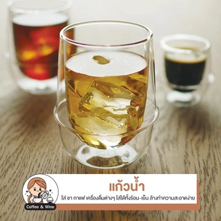 แก้วกาแฟ แก้วสองชั้น สไตล์คาเฟ่ กันความร้อน ใส่ได้ทั้งร้อนเย็น แก้วทรงกลม แก้วทรงสูง ทรงเตี้ย แก้วใส่มัทฉะ แก้วใส
