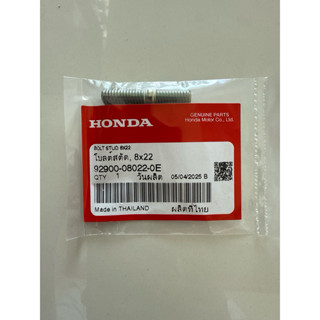 น๊อตคอท่อไอเสีย  8x22  Package ล่าสุด! 1 แพ็คเกจต่อ 1 อัน จุ…