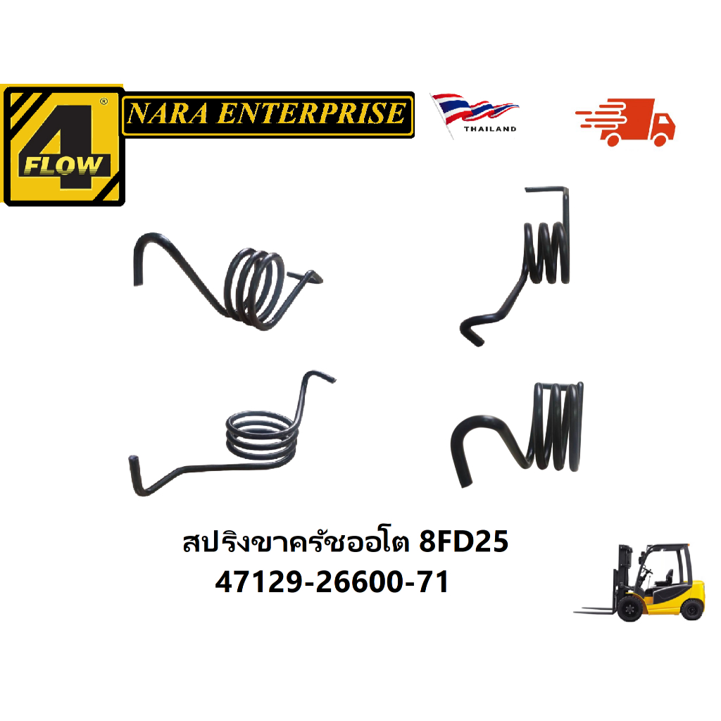 สปริงขาครัชออโต โตโยต้า 8FD25 47129-26600-71 อะไหล่รถโฟล์ลิฟท์/รถโฟล์คลิฟท์/อะไหล่รถยก/โฟล์คลิฟท์/Fo
