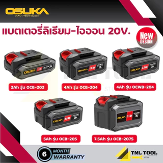 แบตเตอรี่ ลิเธียมไออน 20V. 2Ah / 4Ah / 5Ah /7.5Ah OSUKA *รุ่นใหม่* (เฉพาะแบตเตอรี่)