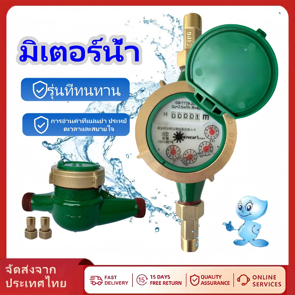 💦มิเตอร์น้ำ 1/2" (4 หุน) SV15 R 50 ทองเหลือง มาตรวัดน้ำ ซันวา ซันว่า Water meter💦