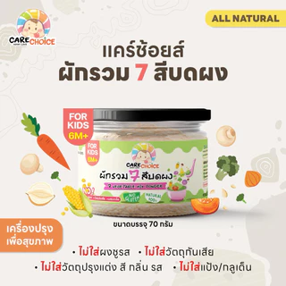 C999 รวมผงทำน้ำซุป/น้ำสต็อกเด็ก/ใช้ผสมในน้ำซุป/ใช้โรยข้าวได้ บดผง สุกพร้อมทานอาหารสำหรับเด็ก(กป)