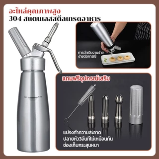 PERIMOM 500/1000ML ขวดวิปครีม cream whipper กระบอกว หัวฉีดสแตนเลส แปรงทำความสะอาดฟรี