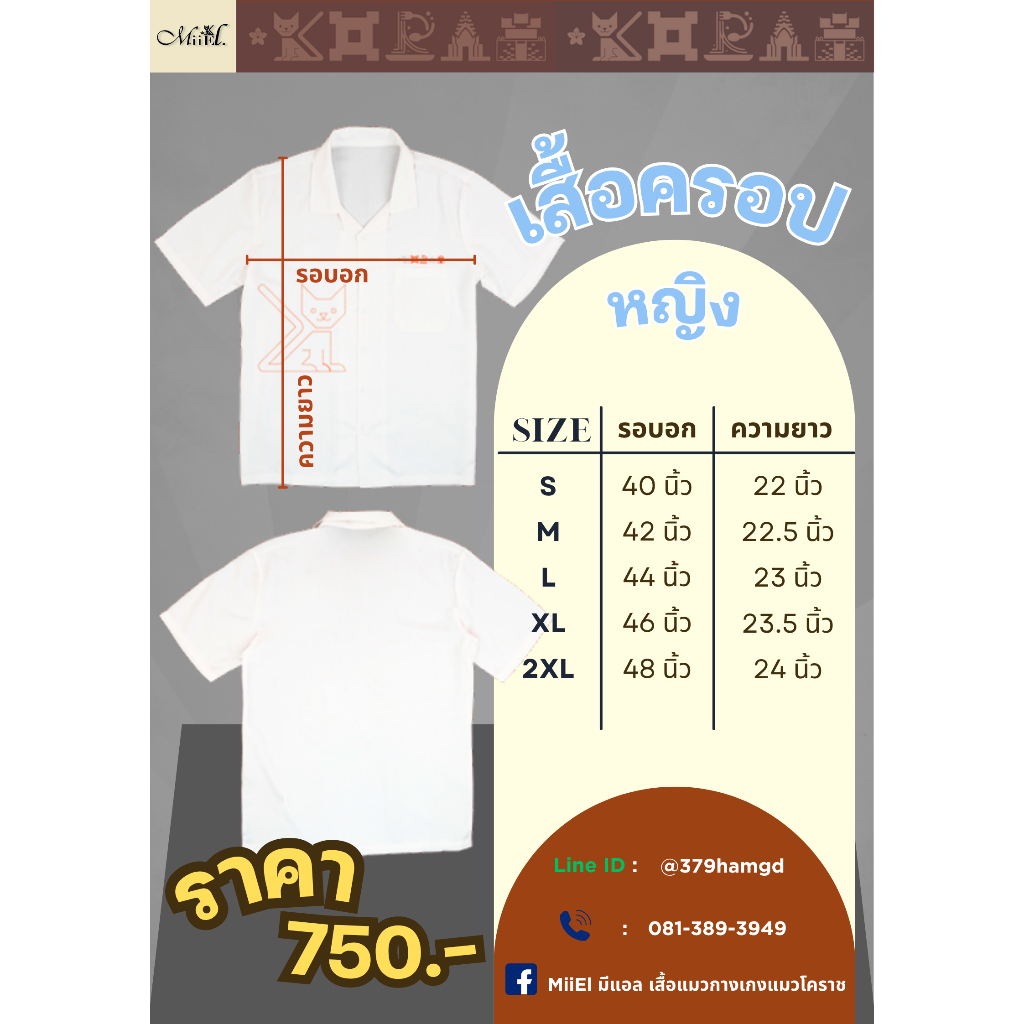 เสื้อเชิ้ตครอปแขนสั้นลายแมว ( MiiEl x Itokin )