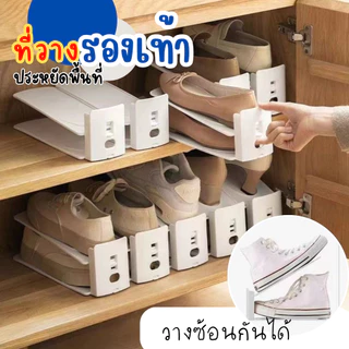 ที่เก็บรองเท้า (ปรับได้ 3ระดับ) แบบวางคู่ ที่วางรองเท้า ชั้นวางรองเท้า ประหยัดพื้นที่