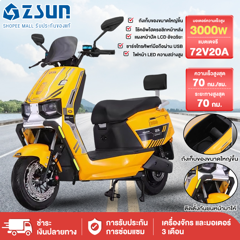 ZUSN รถจักรยานยนต์ไฟฟ้า 3000W CHILWEE 72V20A สามารถทำความเร็วได้ถึง 70km/h ขับได้ไกลถึง 70km แผงหน้า