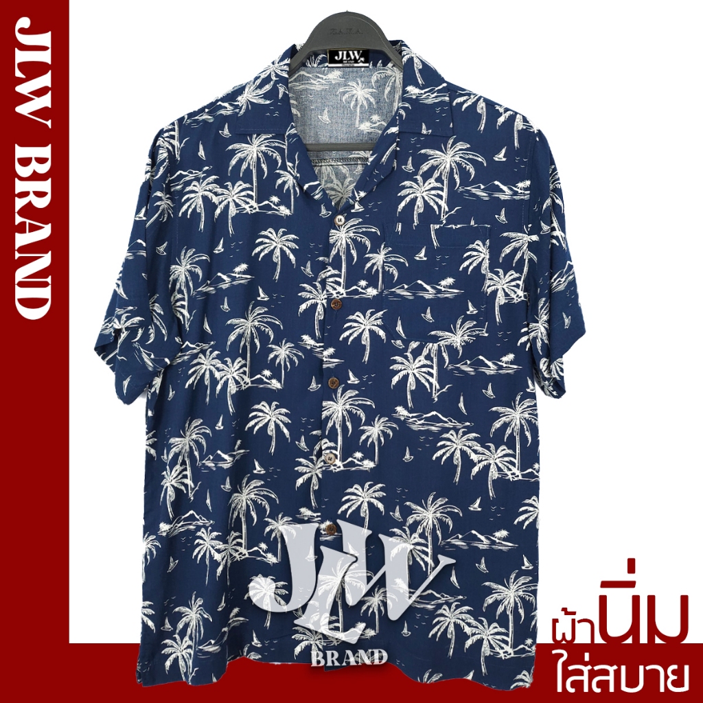 เสื้อฮาวาย ลายทะเลเรือใบน้อย กรม ผ้านิ่มใส่สบาย JLW BRAND ผ้าเรย่อน