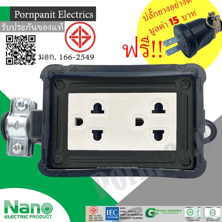NANO ปลั๊กไฟสนาม ปลั๊กพ่วง บล็อกยาง เต้ารับมี 2 ที่ ขนาด 2x4 นิ้ว แถมฟรีปลั้กยางอย่างดี