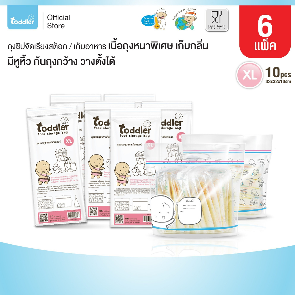 (6แพค)Toddlerfamily ถุงจัดเรียงสต๊อก เก็บอาหารแช่แข็ง ใส ใบใหญ่ ขนาด XL แพคละ 10 ใบ