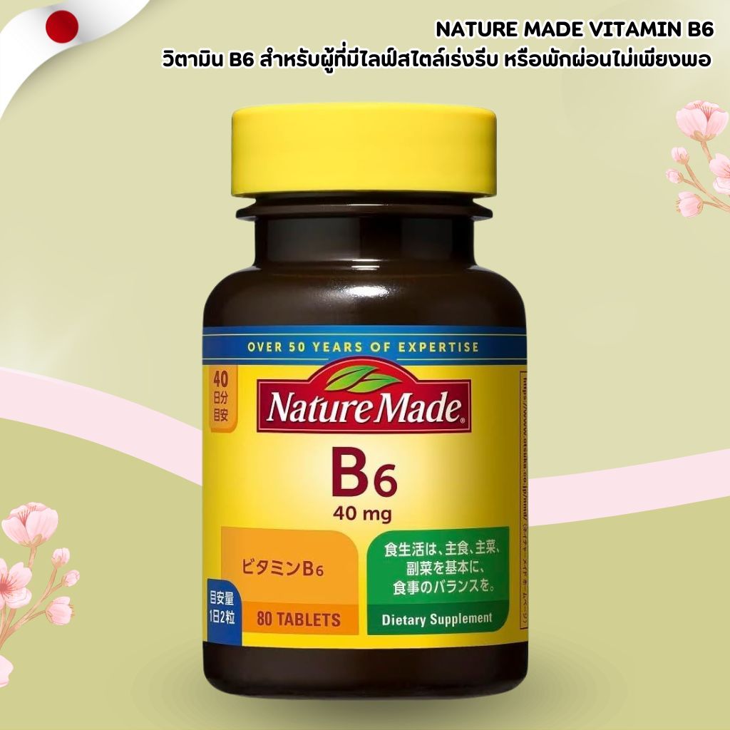 Nature Made วิตามินบี 6 ขนาด 40 mg. 80 Tablets (No.Jp633)