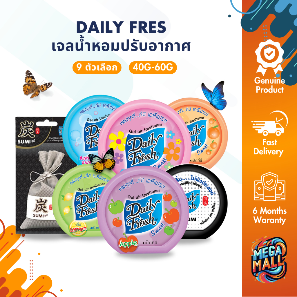 DAILY FRESH เดลี่เฟรช สมาร์ท เจลน้ำหอมปรับอากาศ 60 กรัม ถุงชาร์โคล ดูดกลิ่น 40 กรัม